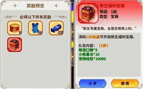 背包界面展示已开启的福利宝箱及奖励内容