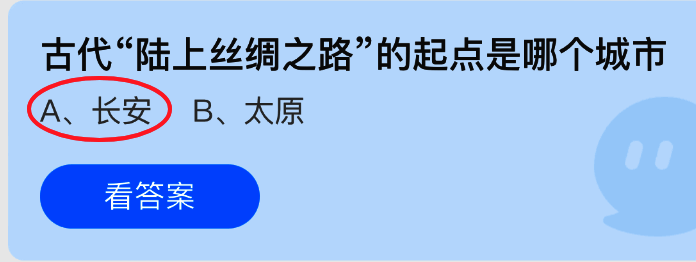 支付宝蚂蚁庄园答题界面截图，展示当日题目与选项
