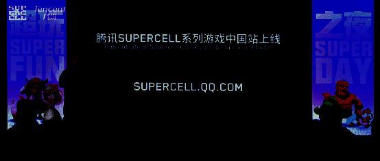 Supercell经典游戏合集展示，包括《部落冲突》《荒野乱斗》等
