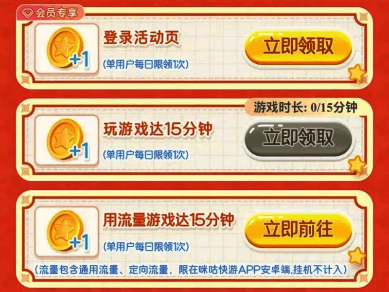 咪咕快游活动倒计时页面，显示即将开始的秒杀活动