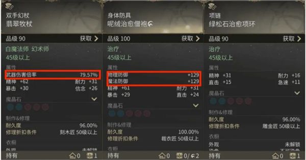 装备属性详情界面