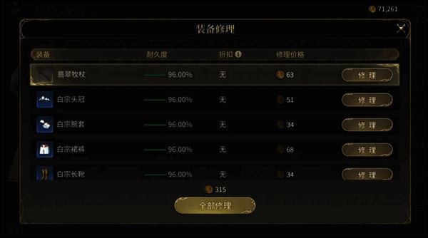 修理费用与折扣提示界面