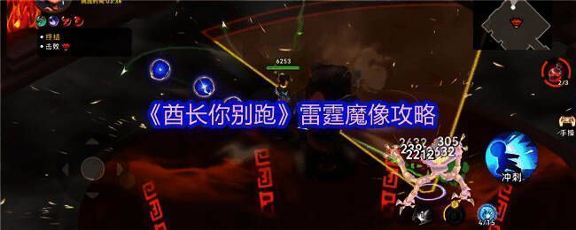 雷霆魔像战斗场景，电球与电圈交错，角色灵活闪避