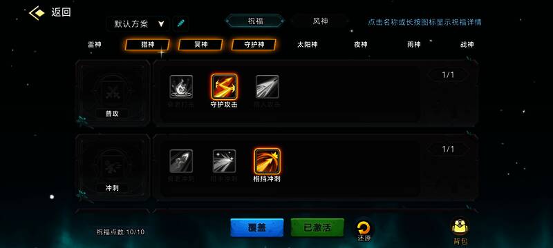 角色技能组合展示，突出显示三神搭配效果