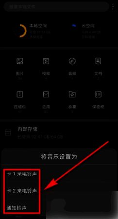 文件管理界面截图，展示如何将音频设置为来电提示音