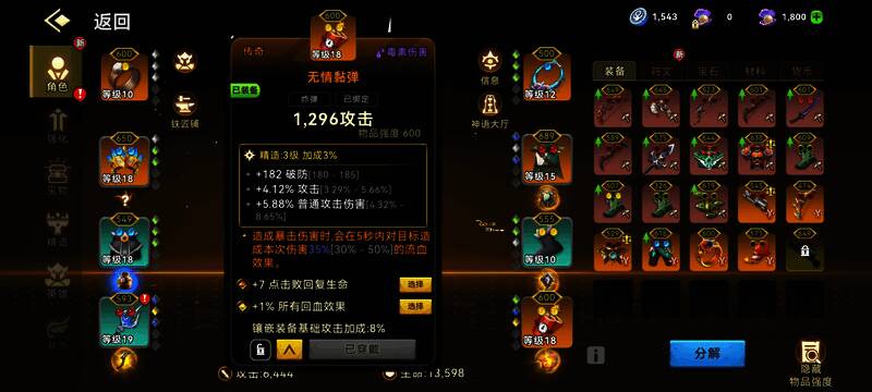 装备词条联动示意图，展示各词条之间的协同效果