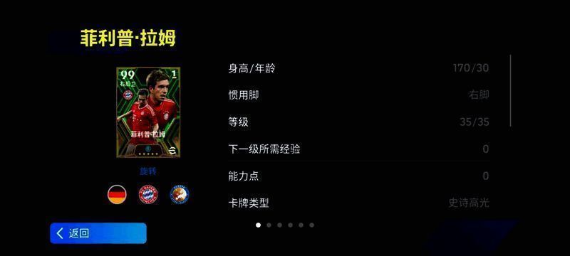 拉姆高光时刻展示，身穿拜仁球衣在边路奔跑