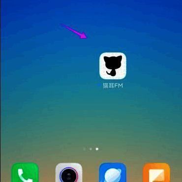 猫耳FM主界面截图，显示我的入口位置