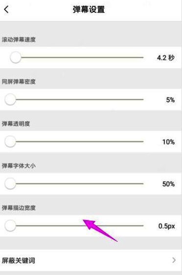 弹幕设置全部归零后的界面截图，无任何弹幕显示