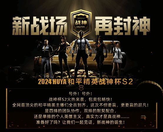 和平精英战神杯S2宣传海报，背景为战火纷飞的战场，中央为战神杯奖杯