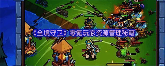 游戏界面展示资源副本选择页面，界面清晰标注不同副本图标