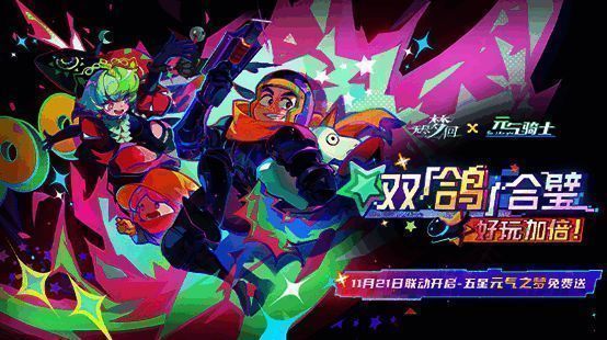 联动角色【元气之梦】立绘展示，风格可爱且充满力量感