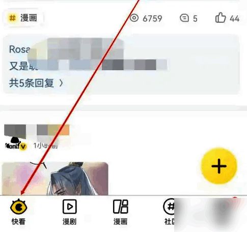 快看页面入口按钮特写截图