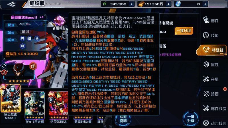 技能释放动图，命运敢达发射光束炮与掌中炮，特效华丽