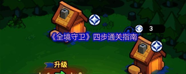 游戏封面宣传图，展现《<a target=