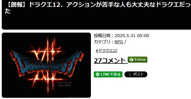堀井雄二出席活动现场照片，背景为《勇者斗恶龙12》LOGO