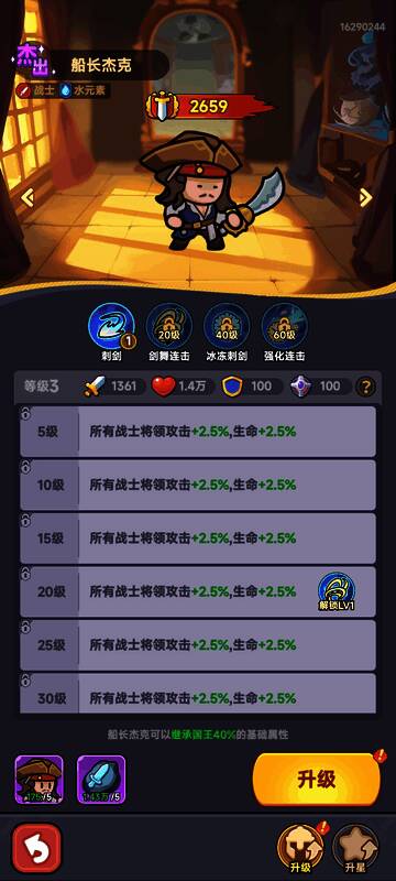 船长杰克使用冰冻技能，敌人被冻结在原地