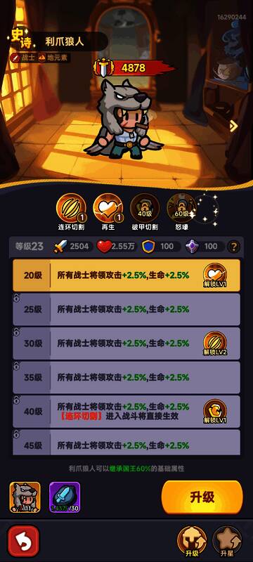 利爪狼人变身狂暴形态，利爪泛着红光