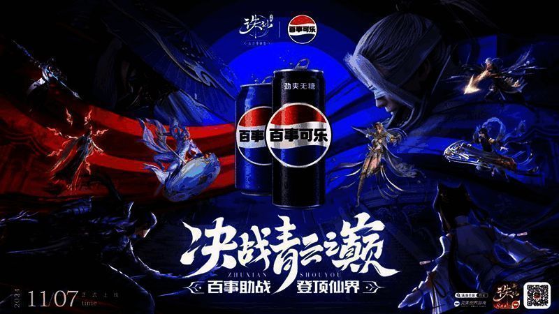 《诛仙》手游x百事可乐联动界面展示，限定配饰与坐骑闪耀登场