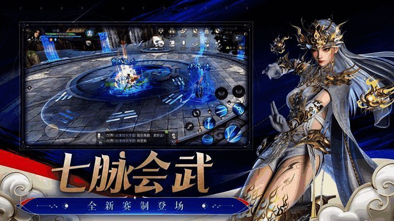 七脉会武新赛制界面展示，积分榜与晋级规则清晰呈现