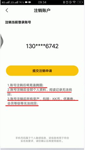 注销风险提示页面截图，红色字体强调重要信息