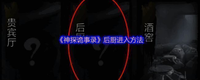神探诡事录游戏场景截图，角色在烟火缭绕的街道上探索