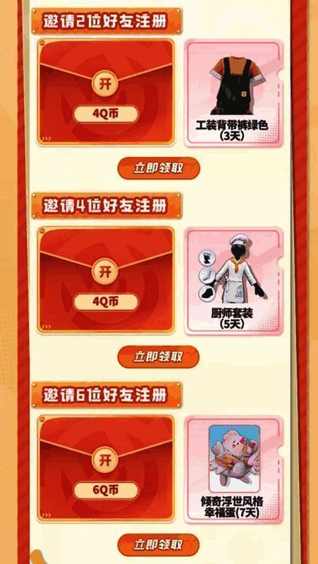 邀请好友页面示意图，显示奖励领取进度条