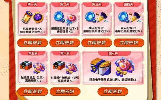 每日签到界面截图，显示连续签到奖励机制