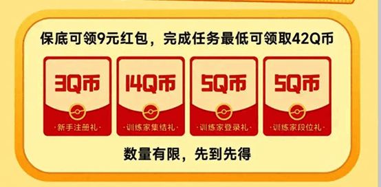 下载即送9元红包界面，显示任务完成后42Q币领取提示