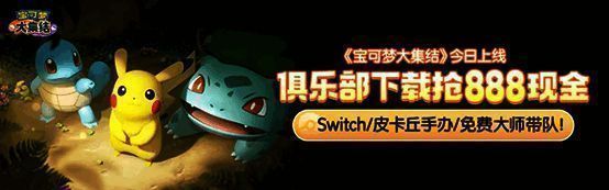 宝可梦集结俱乐部社群界面，展示活跃玩家互动情况