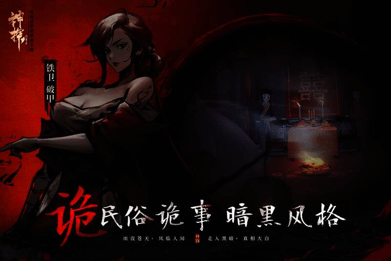 《神探诡事录》转职界面截图，显示多个转职选项和角色属性变化