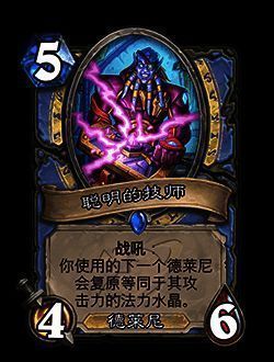 德莱尼随从卡牌预览，展示了该类型随从的基础设定及技能描述