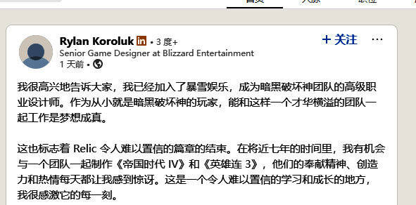 Rylan Koroluk个人领英头像，背景为暴雪LOGO与游戏元素融合设计