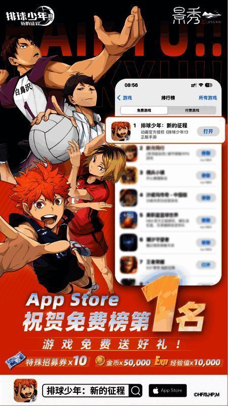 游戏宣传海报展示乌野与音驹的激烈对战场景