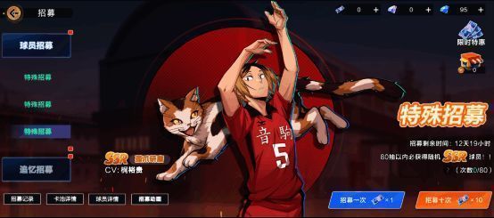 SSR角色孤爪研磨手持排球的形象展示