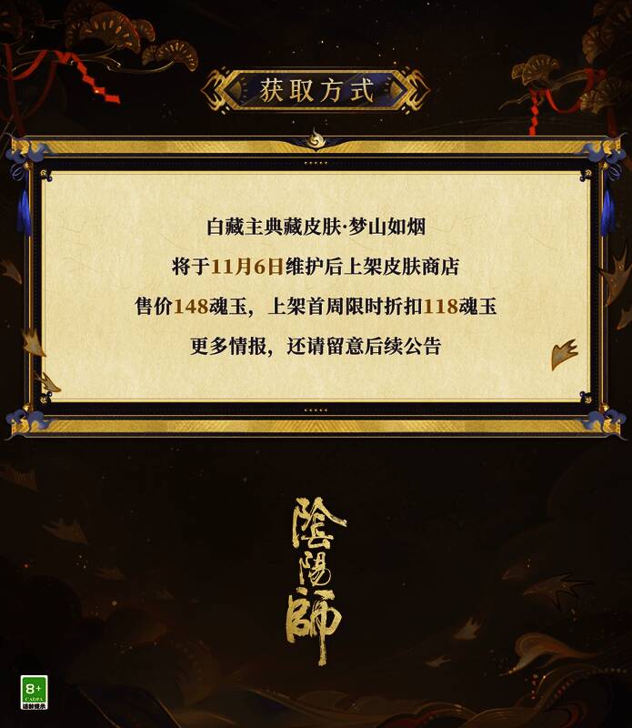 白藏主皮肤获取方式说明图，包含活动时间与获取路径