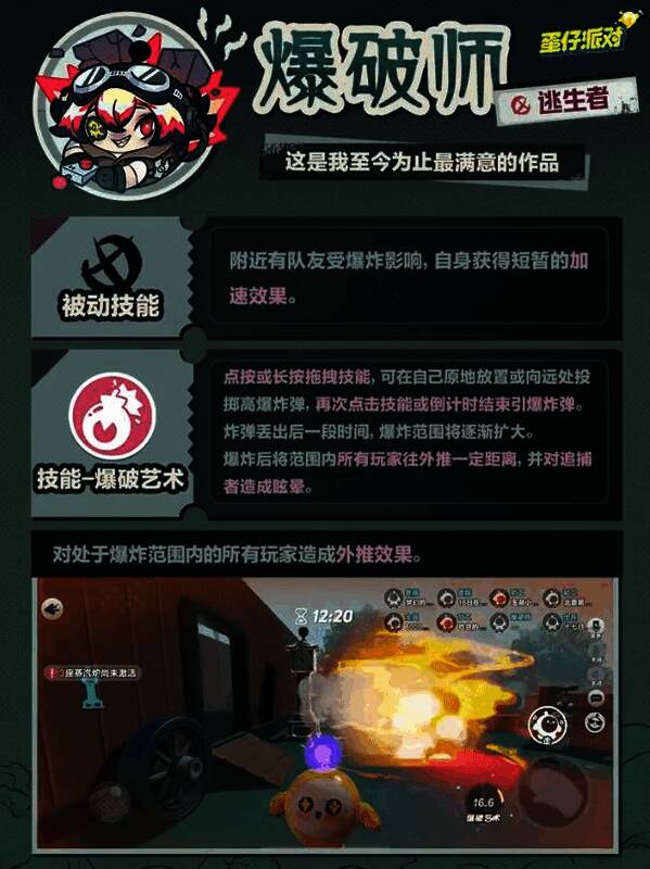 爆破师技能演示画面，显示爆炸特效与角色反应