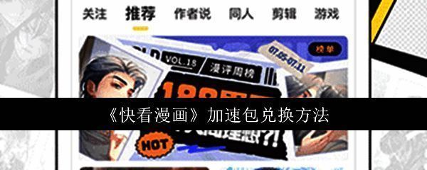 快看漫画书架界面展示，多部热门漫画整齐排列供随时阅读