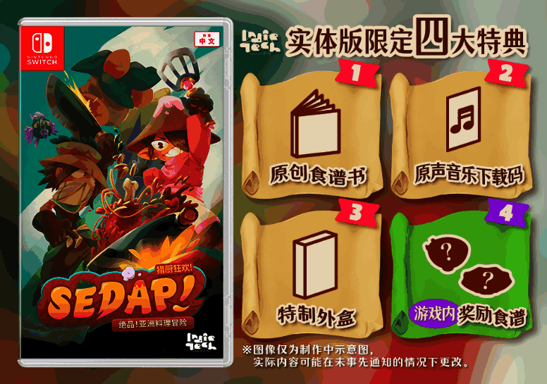 实体版限定特典展示，包含精美食谱本与特制外盒设计图样