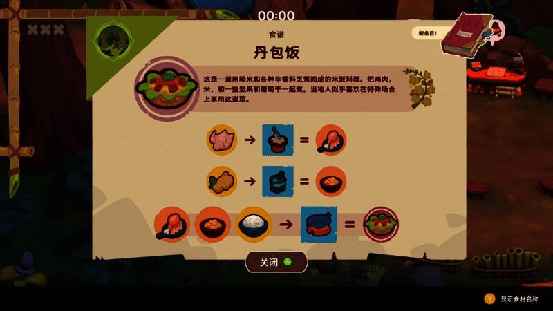 游戏界面展示 Makanomicon 图鉴系统