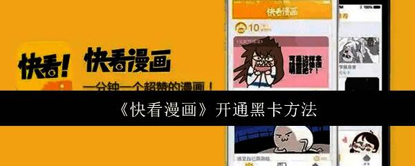 快看APP个人中心界面，显示卡片管理选项