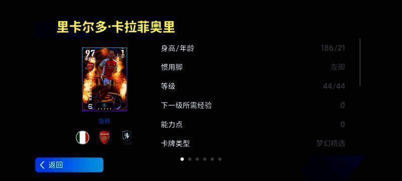 卡拉菲奥里球员形象展示图，身穿阿森纳球衣展现英姿