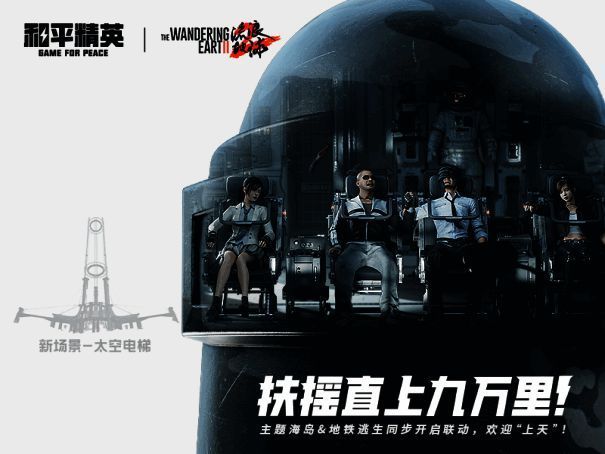 游戏内太空电梯升空瞬间画面，特种兵搭乘轿厢进入太空