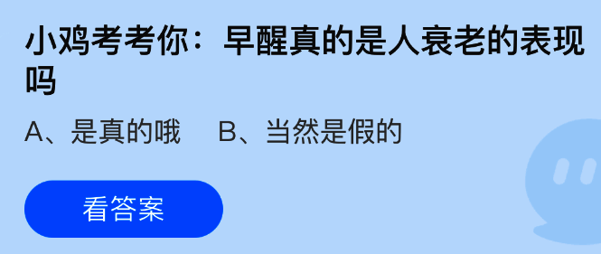 支付宝蚂蚁庄园游戏界面截图，展示小鸡答题活动
