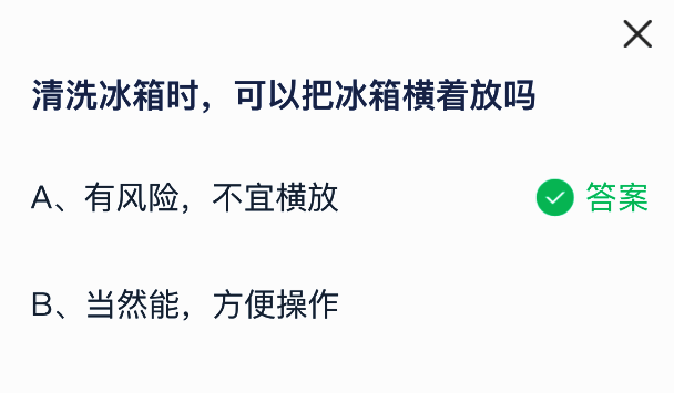 蚂蚁庄园答题解析页面截图，显示答案与解释