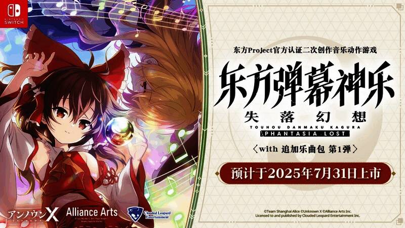 《东方弹幕神乐 失落幻想》亚洲版封面，展示游戏主视觉与DLC内容