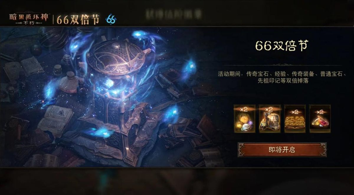 游戏界面展示双倍节倒计时画面，背景火焰特效环绕