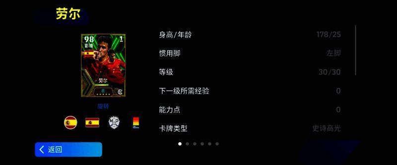 劳尔游戏卡面展示，身穿白色球衣，背景为绿茵球场