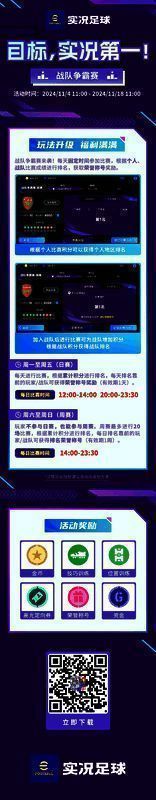 战队争霸赛界面展示，显示积分排行榜与比赛进度