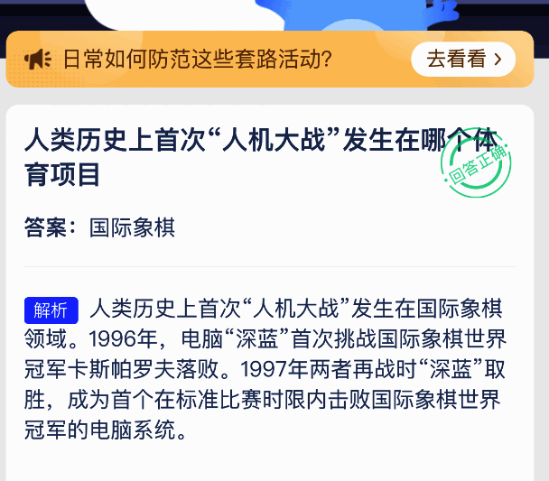 深蓝与卡斯帕罗夫对战的历史照片